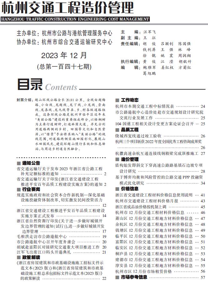 杭州2023年12月交通信息价造价库工程信息价期刊