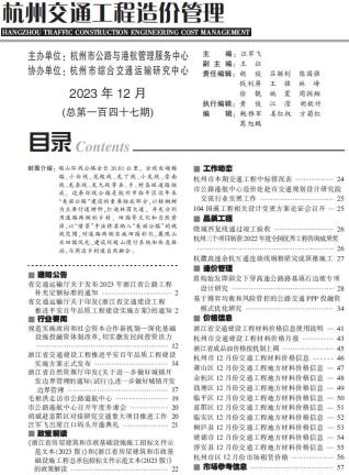 杭州2023年12月交通造价库工程信息价期刊