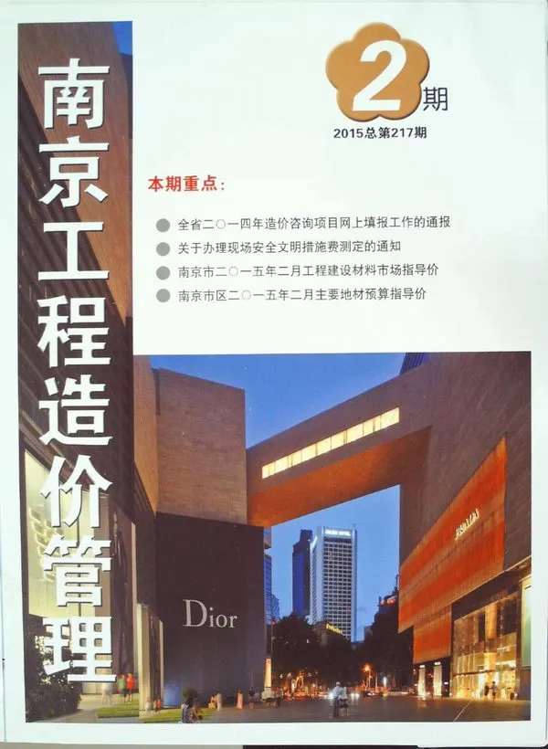 造价库南京市2015年2月信息价期刊电子版PDF封面