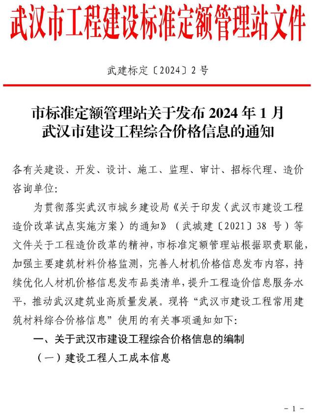 武汉市2024年1月造价库信息造价库信息网