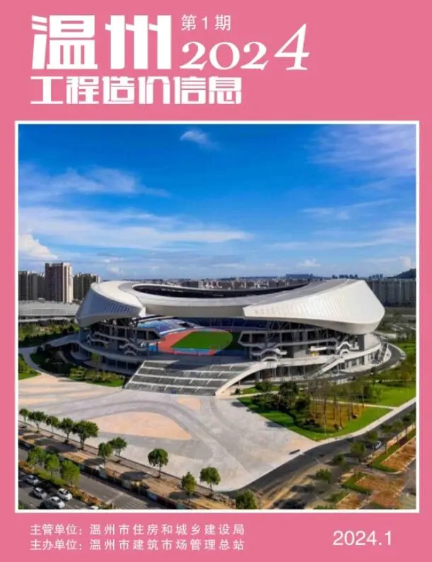 造价库温州市2024年1月信息价期刊电子版PDF封面