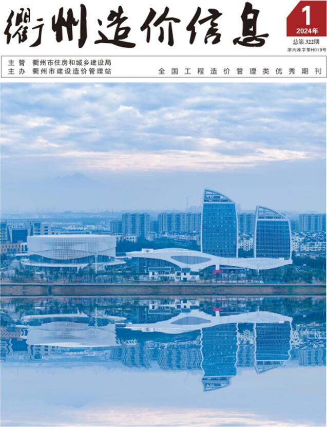 衢州市2024年1月造价信息库