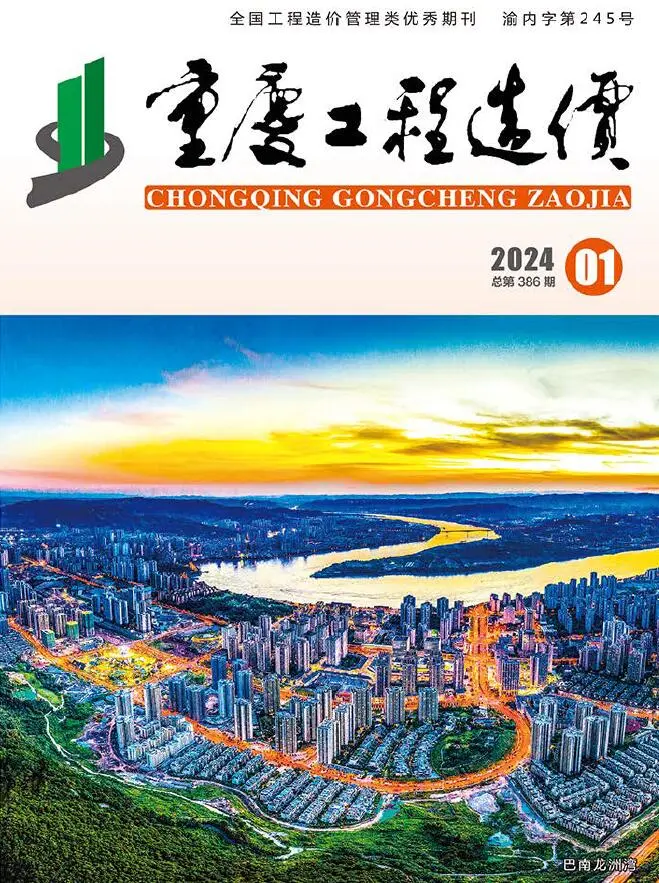 造价库重庆市2024年1月信息价期刊电子版PDF封面