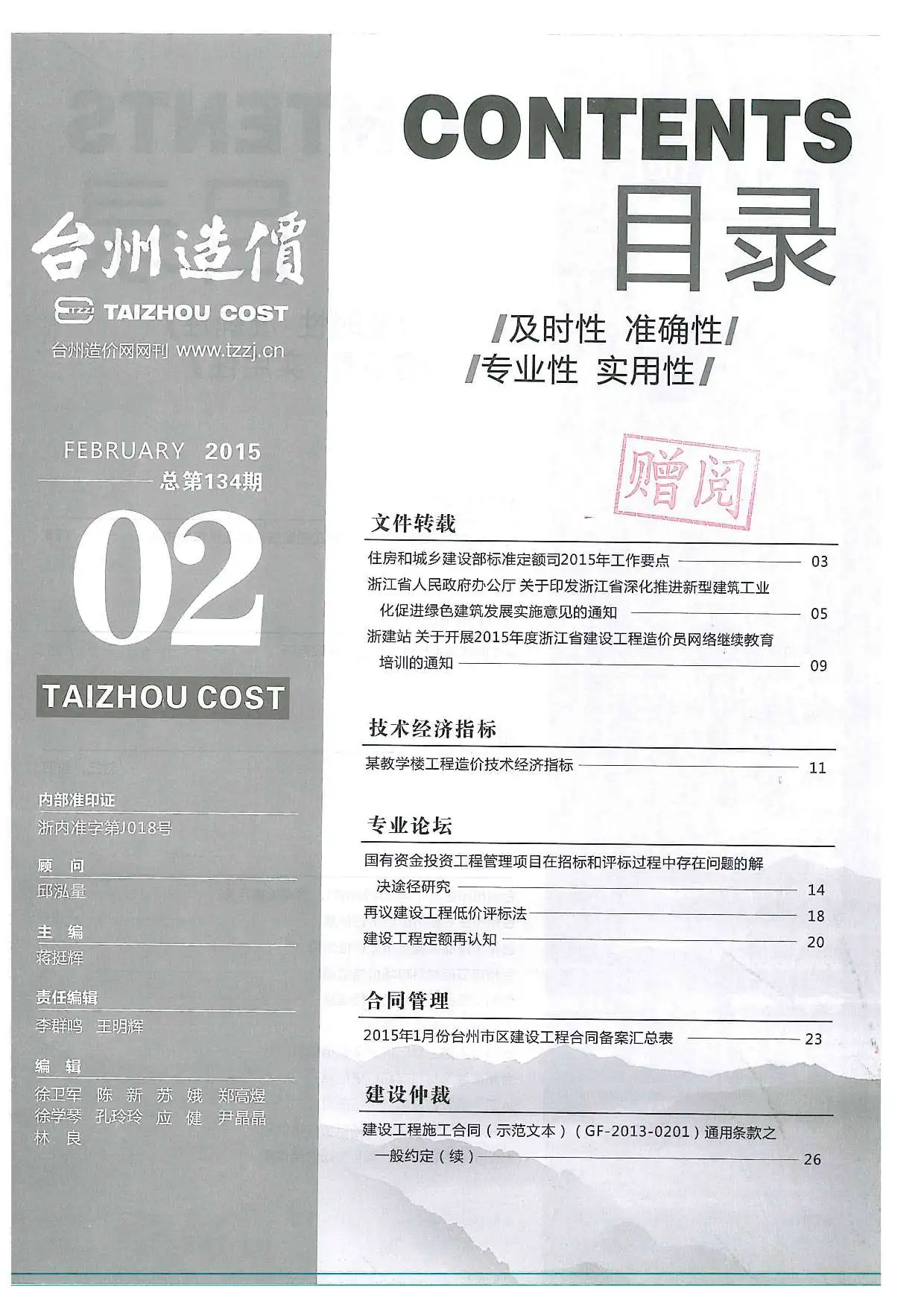 造价库台州市2015年2月信息价期刊电子版PDF封面