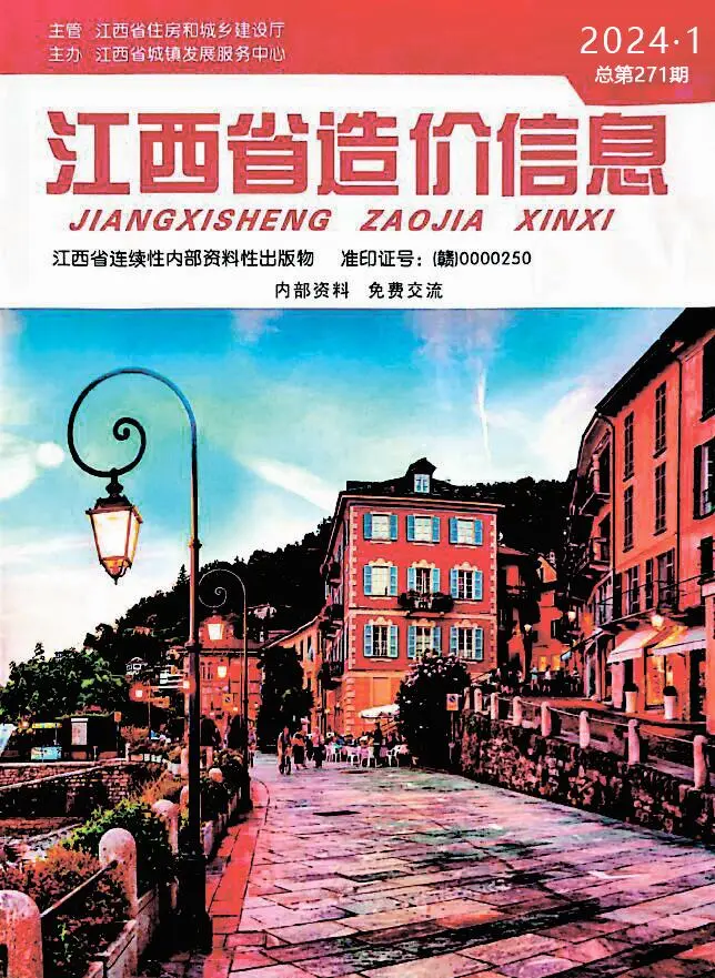 造价库江西省2024年1月信息价期刊电子版PDF封面