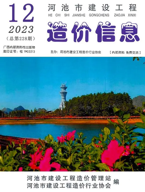 造价库河池市2023年12月信息价期刊电子版PDF封面