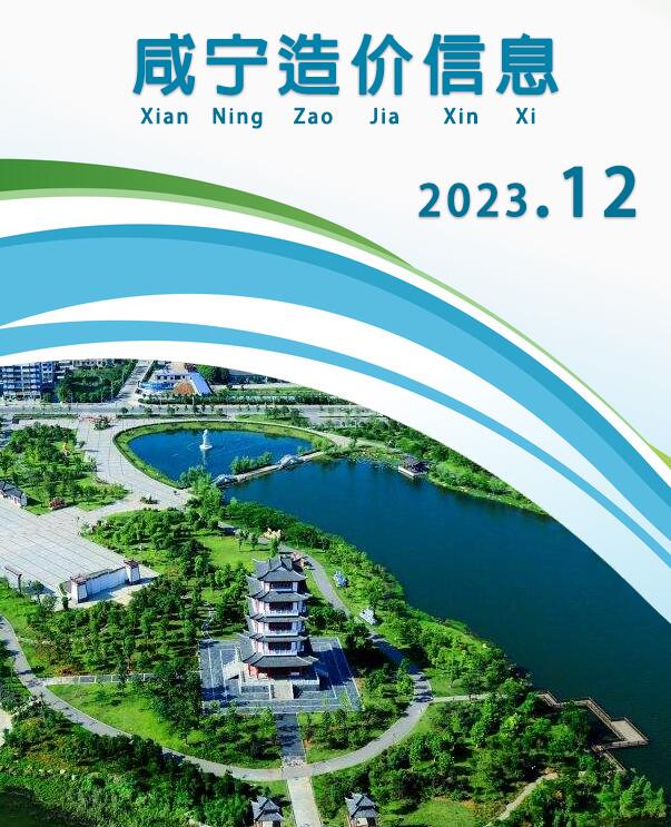 咸宁市2023年12月造价库信息造价库信息网