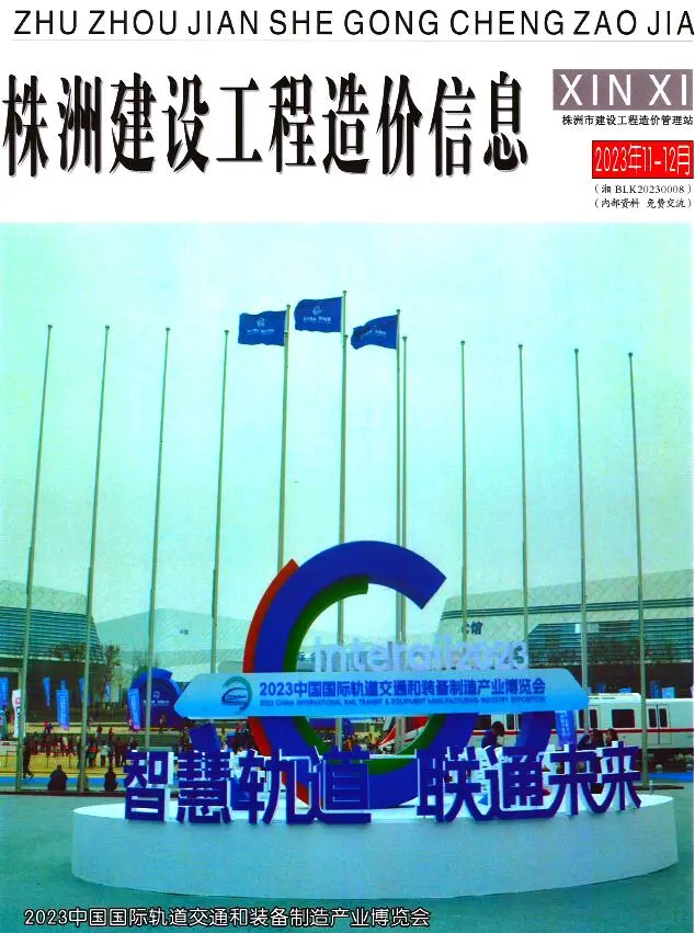 造价库株洲2023年6期11、12月信息价期刊电子版PDF封面