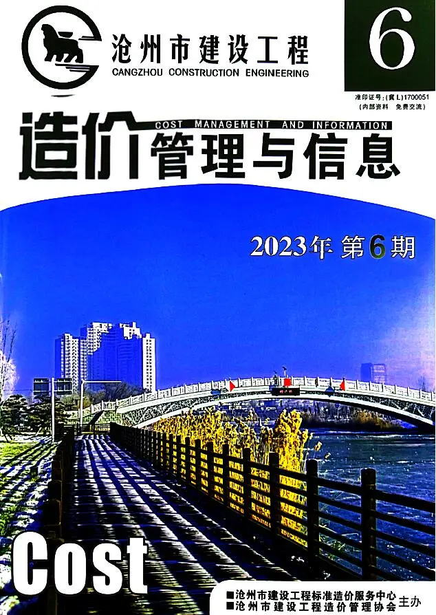 造价库沧州2023年6期11、12月信息价期刊电子版PDF封面