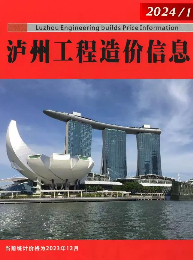 造价库泸州市2024年1月信息价期刊电子版PDF封面