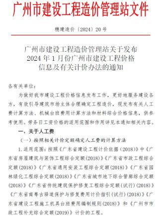 广州市2024年1月造价库工程信息价期刊