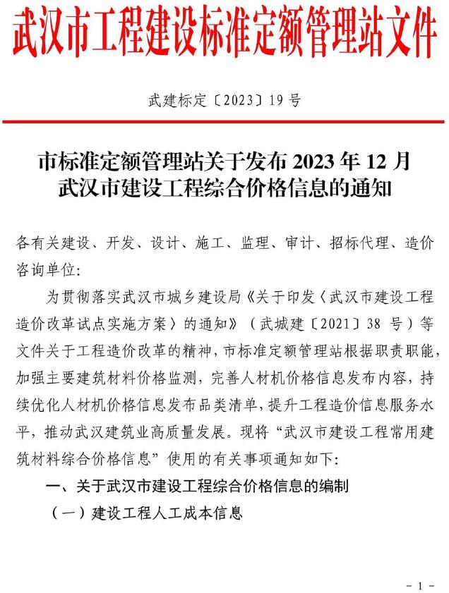 武汉市2023年12月造价库工程信息价期刊