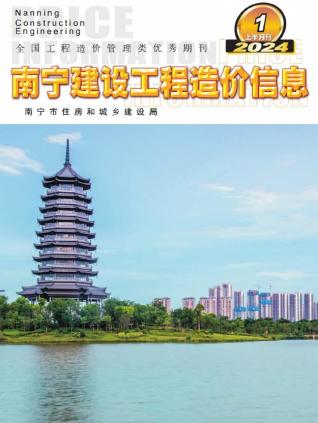 南宁2024年1月上半月造价库工程信息价期刊