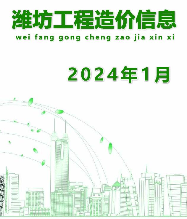潍坊市2024年1月造价库数据造价库数据网
