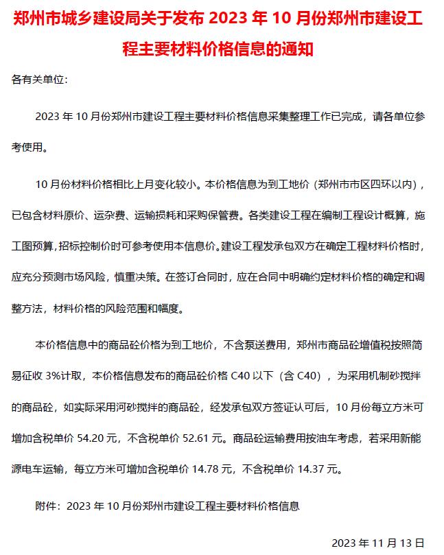 郑州市2023年10月造价信息库