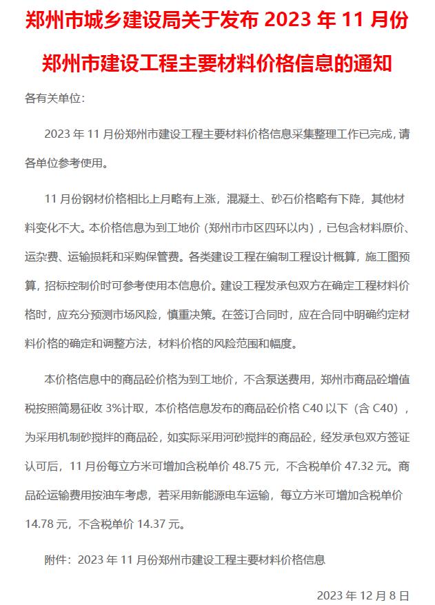 郑州市2023年11月造价库信息造价库信息网