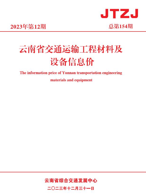 云南2023年12月交通造价库数据造价库数据网