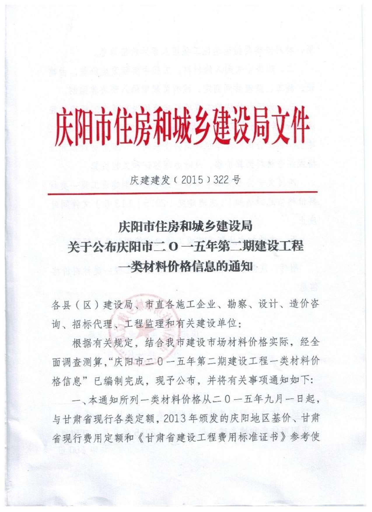 庆阳市2015年2月造价库信息价