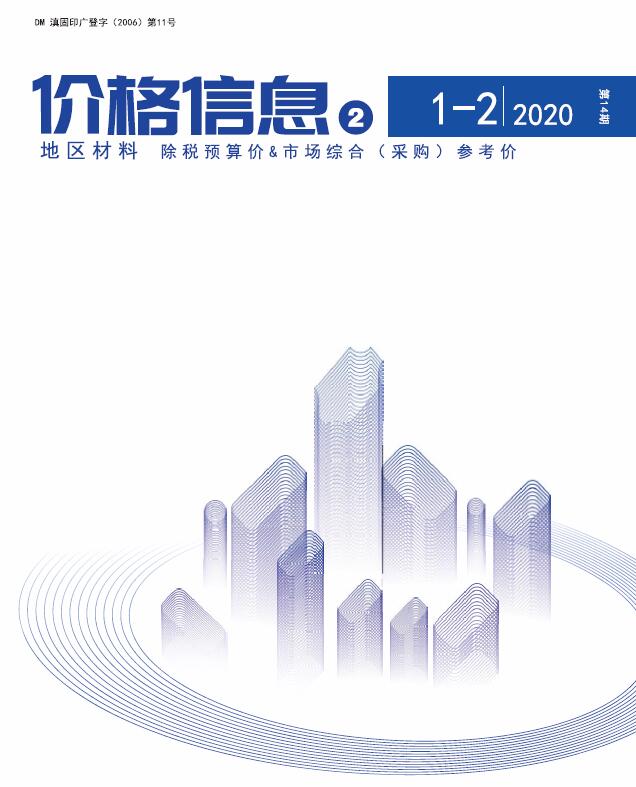 云南2020年1月地区材料价造价库信息价