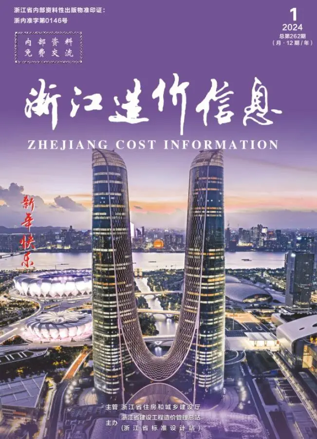 造价库浙江省2024年1月信息价期刊电子版PDF封面