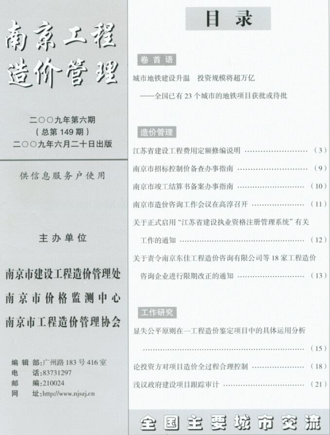 南京市2009年6月造价库文档