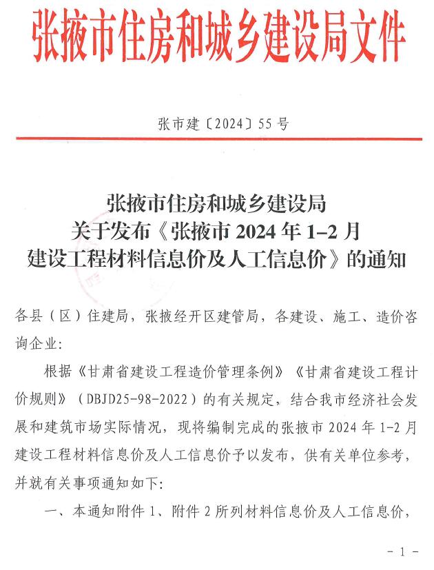 张掖2024年1期1、2月造价库期刊
