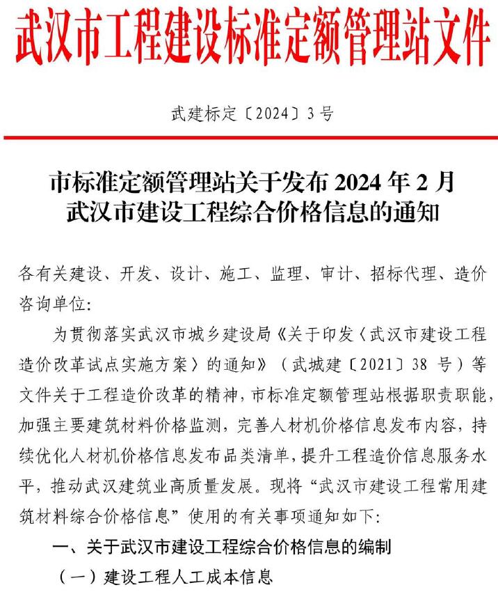 武汉市2024年2月造价库信息造价库信息网