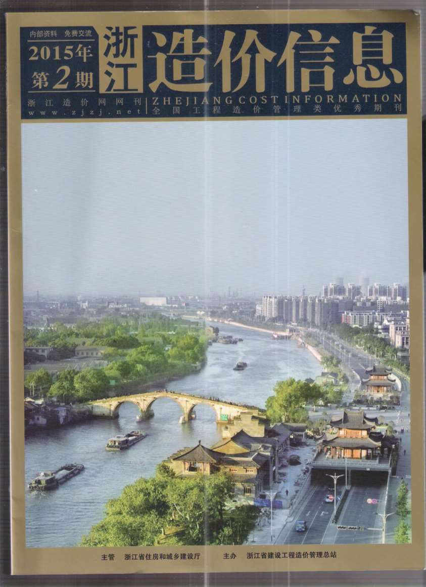 浙江省2015年2月信息价造价库信息价