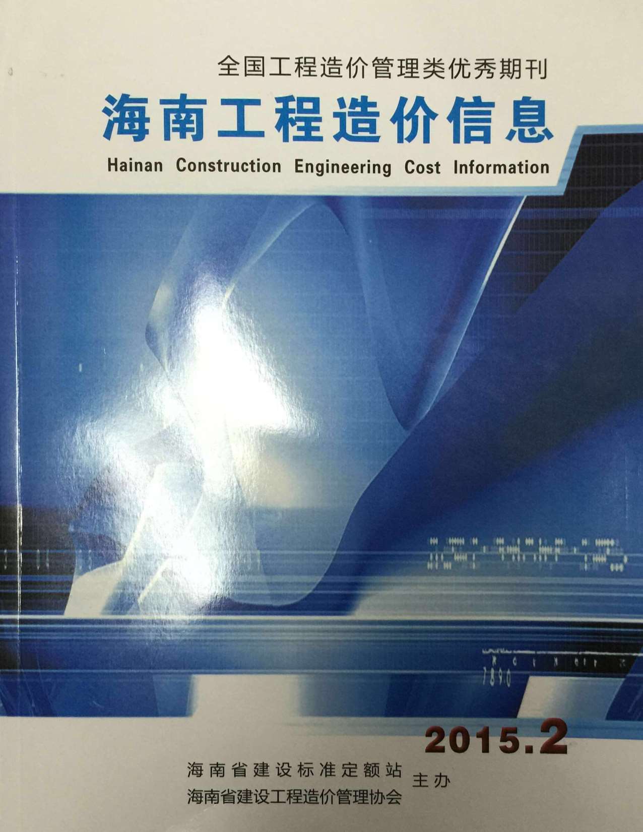 海南省2015年2月造价库电子版