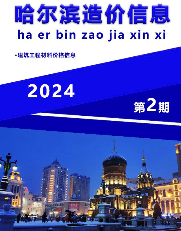 哈尔滨市2024年2月造价库数据造价库数据网
