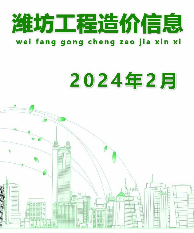 潍坊市2024年2月造价库电子版