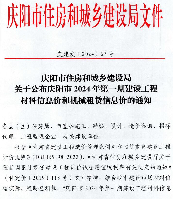 庆阳2024年1期1、2月造价库期刊