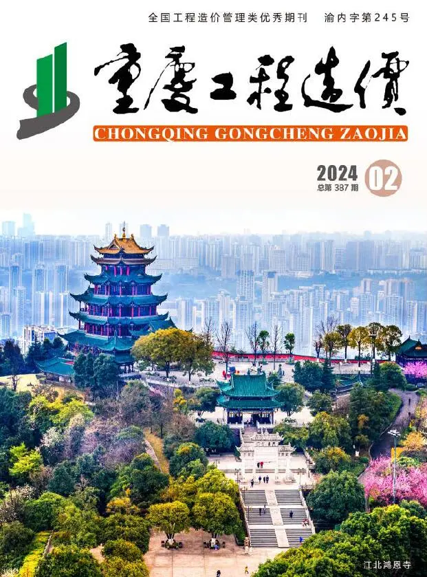 造价库重庆市2024年2月信息价期刊电子版PDF封面