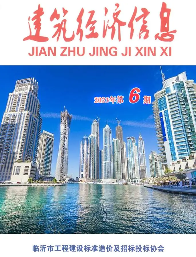 造价库临沂2023年6期11、12月信息价期刊电子版PDF封面