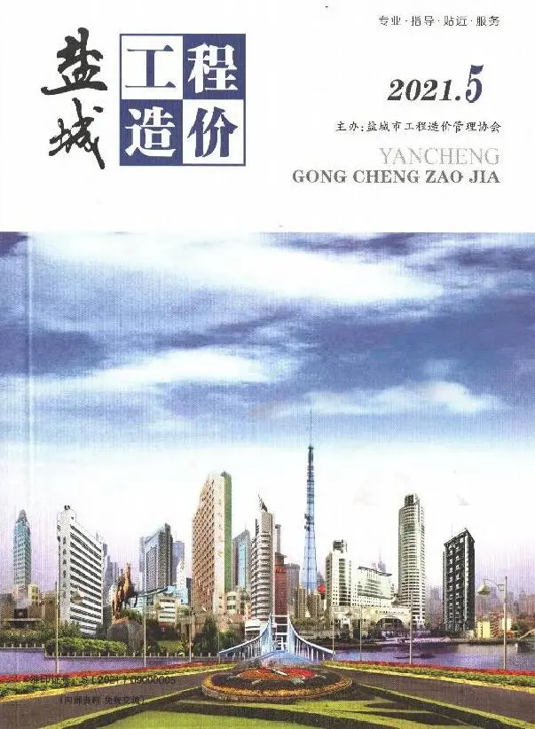 造价库盐城市2021年5月信息价期刊电子版PDF封面