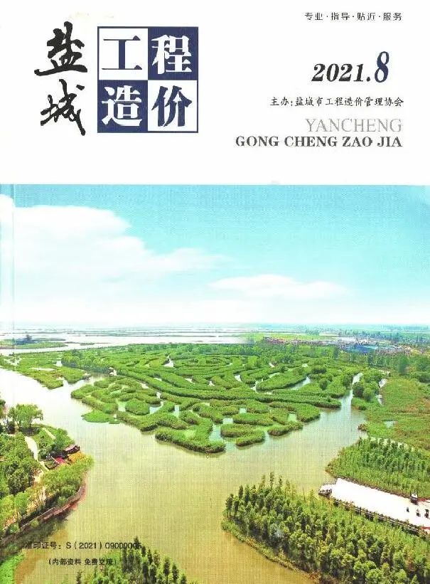 造价库盐城市2021年8月信息价期刊电子版PDF封面