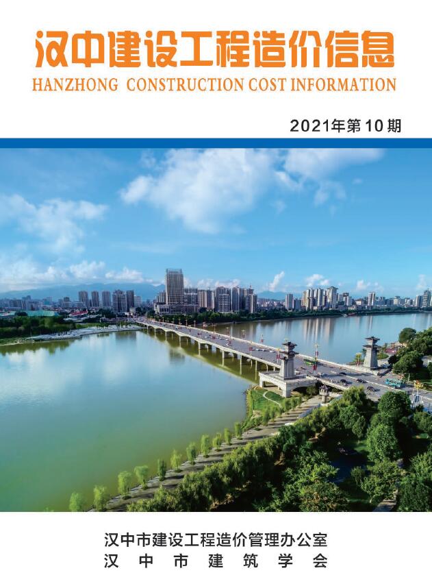 汉中市2021年10月建设工程造价信息造价库信息价