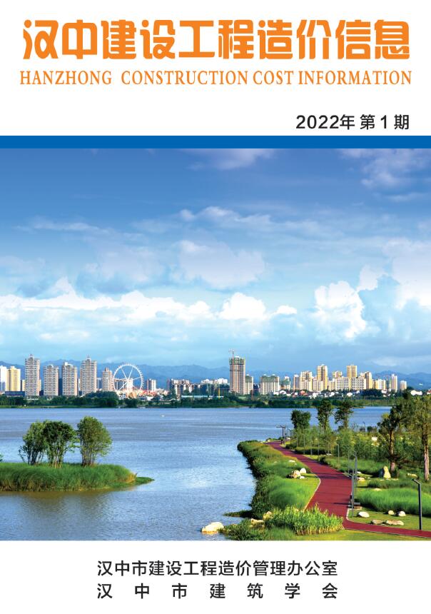 汉中市2022年1月造价库期刊