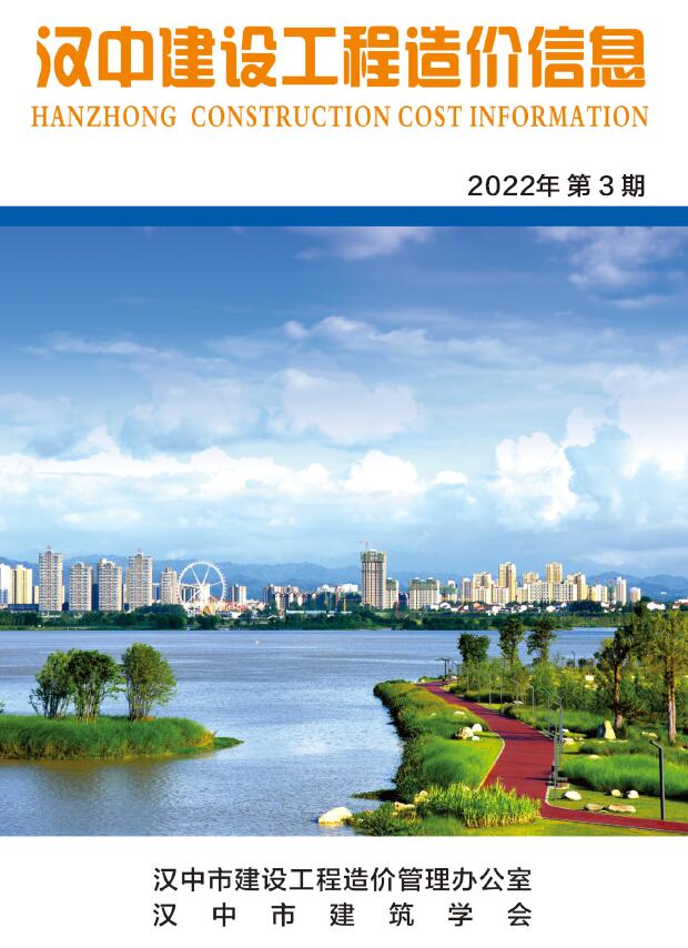 汉中市2022年3月建设工程造价信息造价库信息价