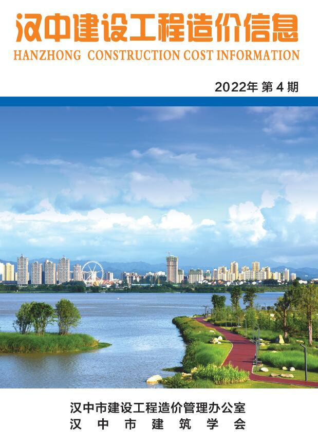 汉中市2022年4月建设工程造价信息造价库信息价