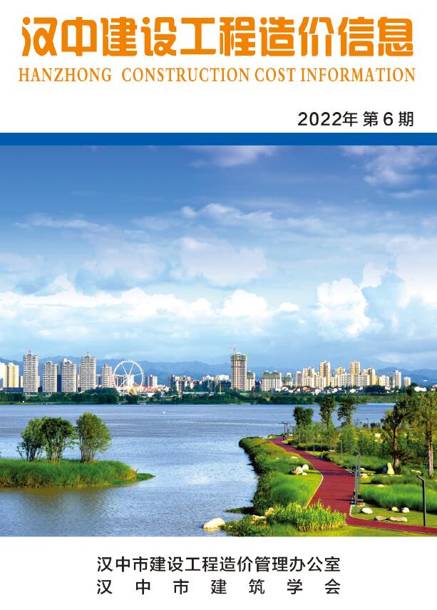汉中市2022年6月建设工程造价信息造价库信息价