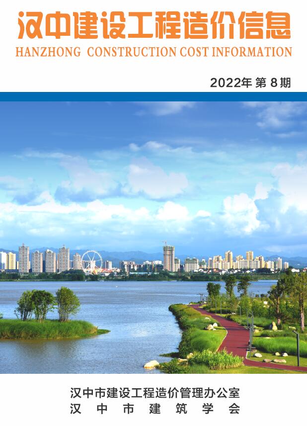 汉中市2022年8月建设工程造价信息造价库信息价