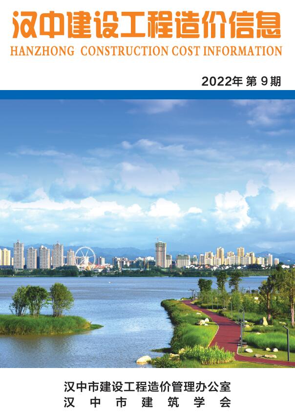 汉中市2022年9月造价库信息价
