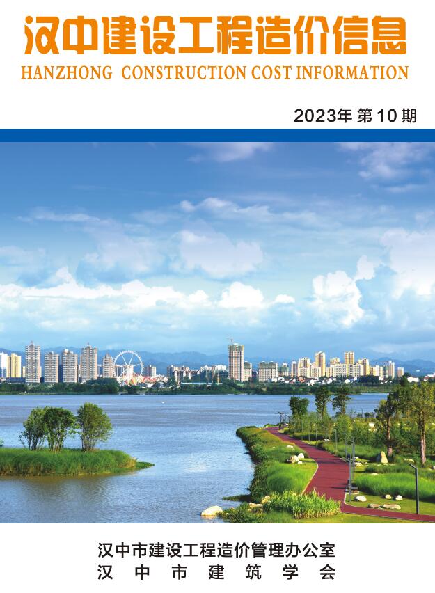 汉中市2023年10月建设工程造价信息造价库信息价