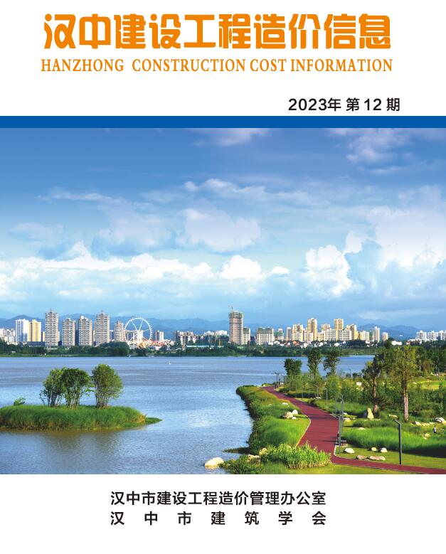 汉中市2023年12月建设工程造价信息造价库信息价