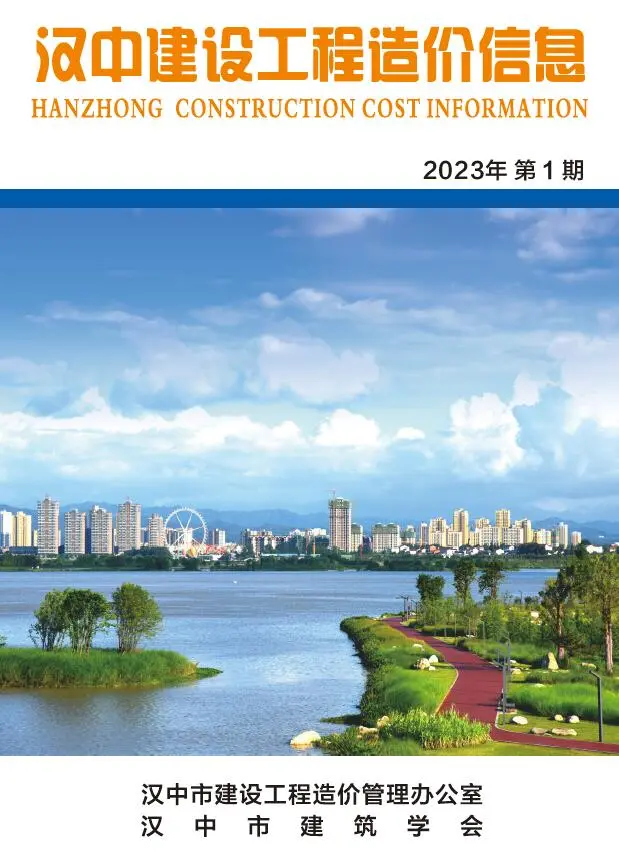 造价库汉中市2023年1月信息价期刊电子版PDF封面