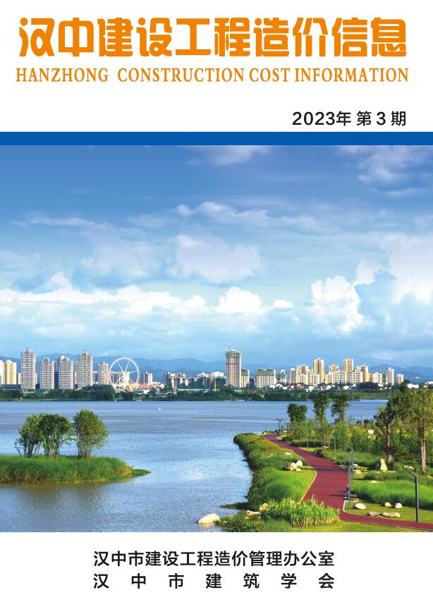 汉中市2023年3月造价库期刊