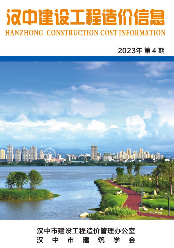 汉中市2023年4月造价库期刊