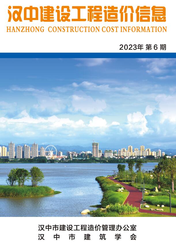 汉中市2023年6月造价信息库