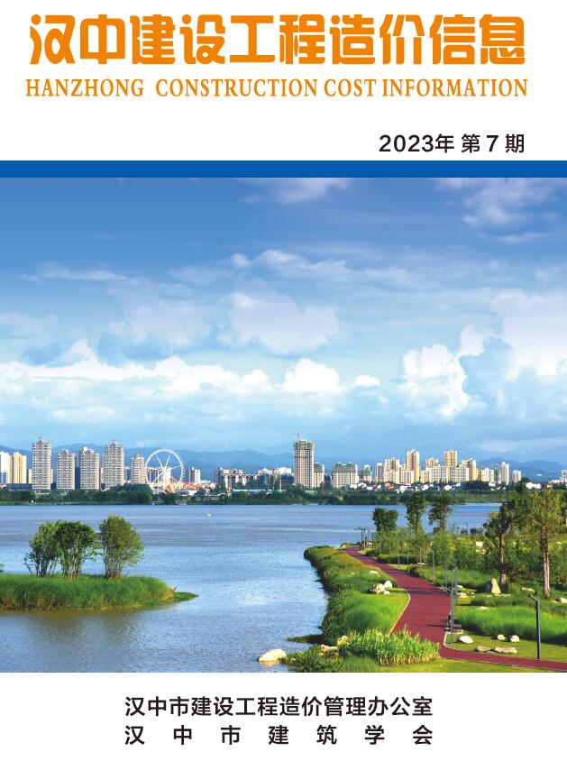 汉中市2023年7月造价信息库